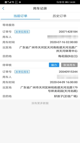 广东公务出行安卓版图2