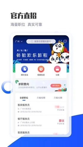 长隆Job安卓免费版图2