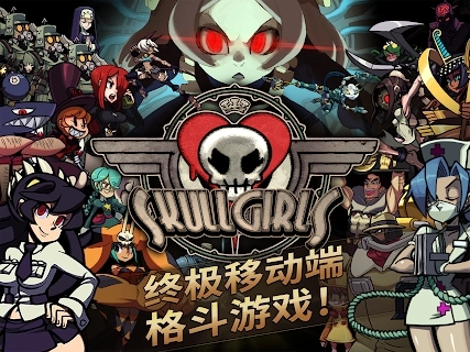 skullgirls最新版图1