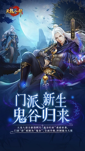 天龙八部怀旧服图1