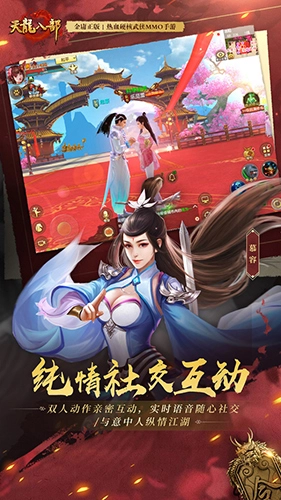 天龙八部怀旧服图3