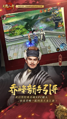 天龙八部怀旧服图2