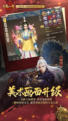 天龙八部怀旧服图4