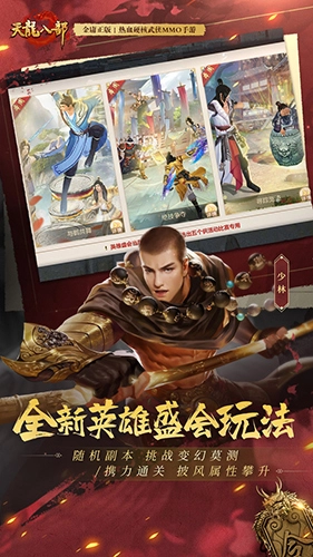 天龙八部怀旧服图5