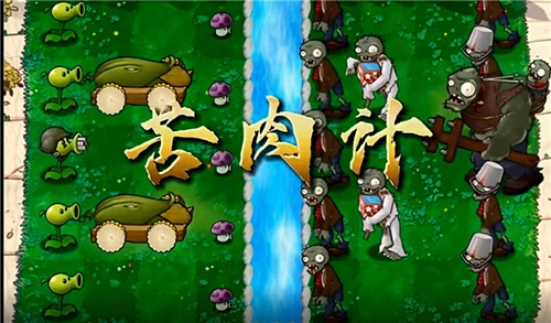 植物大战僵尸万宁版(4)