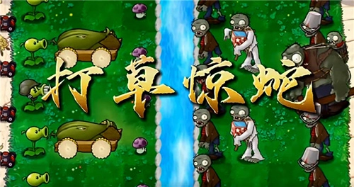 植物大战僵尸万宁版(2)
