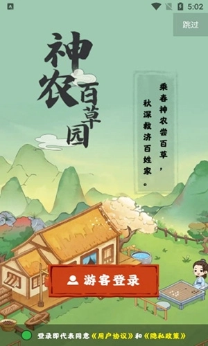 神农百草园红包版