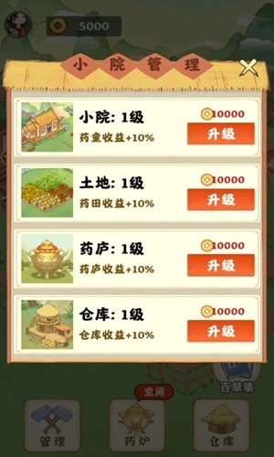 神农百草园红包版