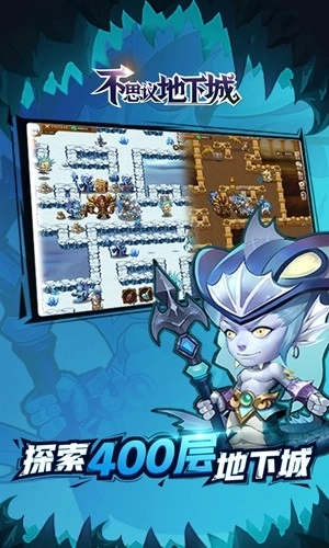 不思议地下城(3)