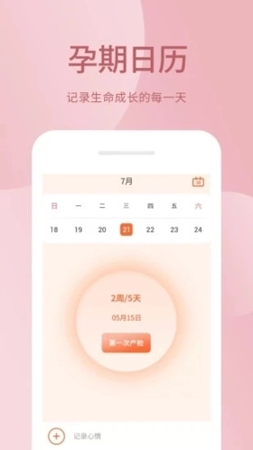 月经期助手免费原版图2