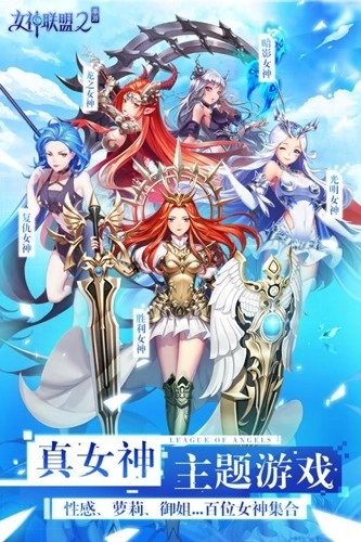女神联盟2OPPO版(1)
