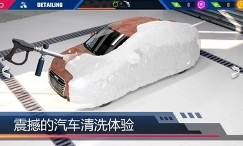汽车美容模拟器(5)
