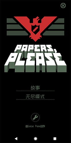 请出示证件安卓版图1