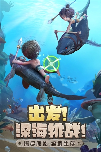 最后的原始人正版