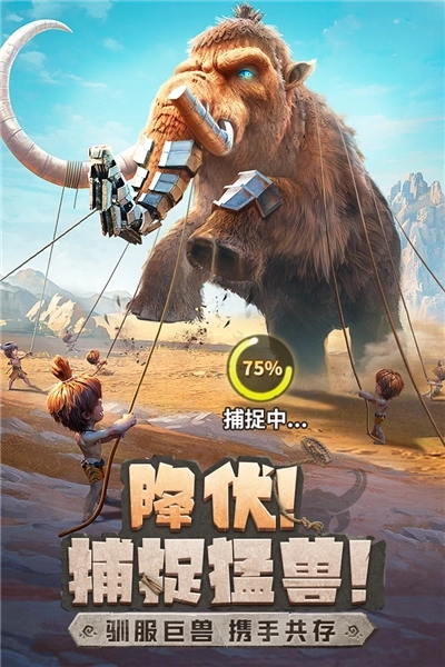 最后的原始人正版