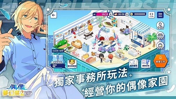 偶像梦幻祭2台服图5