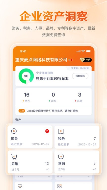 八戒企业管家(1)