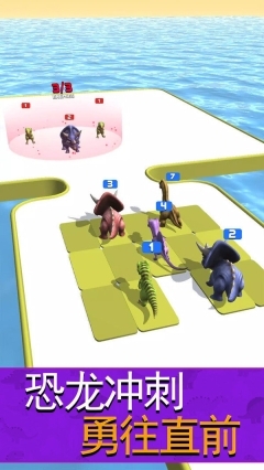 恐龙自走棋(3)