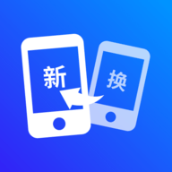 换机克隆搬家 V11.0