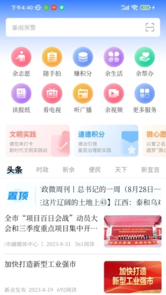 天工新余图1