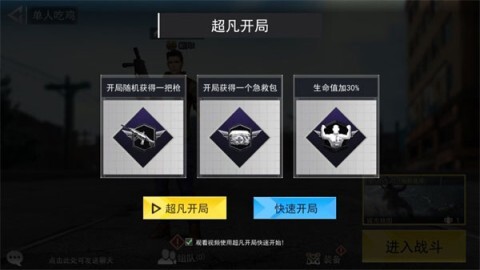 吃鸡战场精英(2)