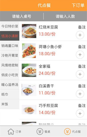 好吃哒商家端(2)