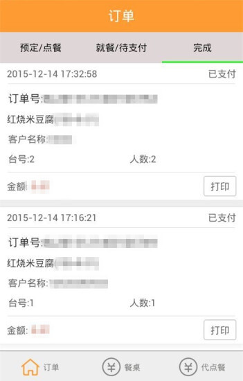 好吃哒商家端(3)