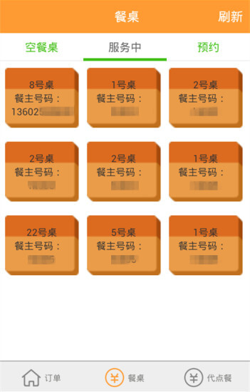 好吃哒商家端(5)