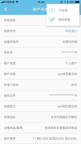 支付通签约宝(3)