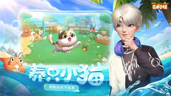 花田小院红包版(3)