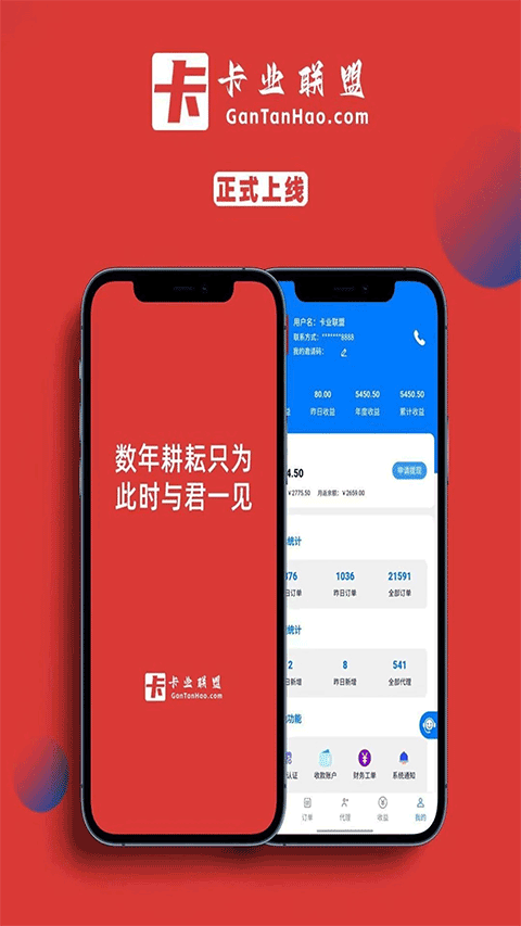 卡业联盟最新版