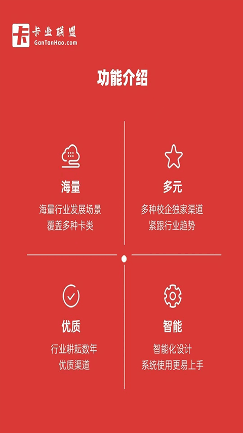 卡业联盟最新版