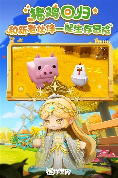 迷你世界应用宝版(2)