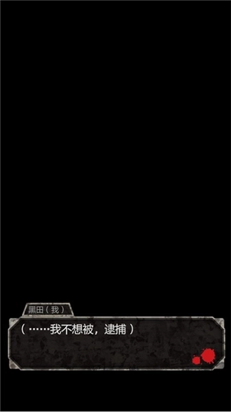 犯人就是我汉化版