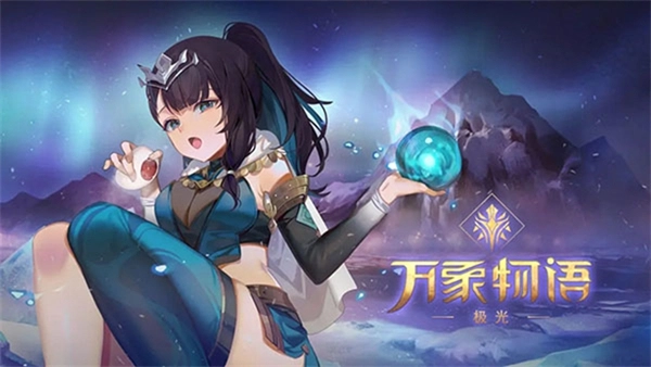 万象物语安卓版图4