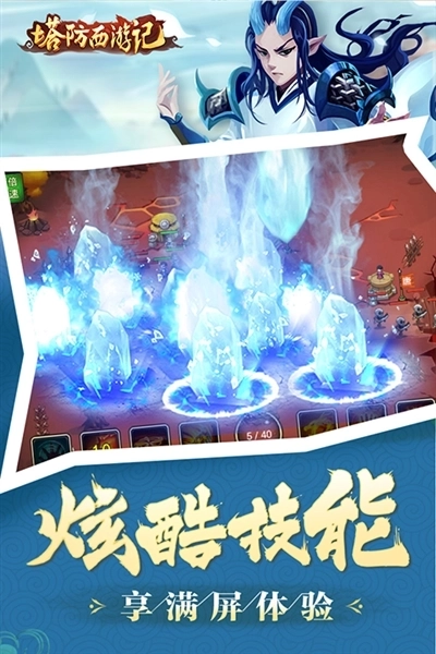 塔防西游记最新版(3)