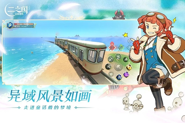 二之国交错世界图4