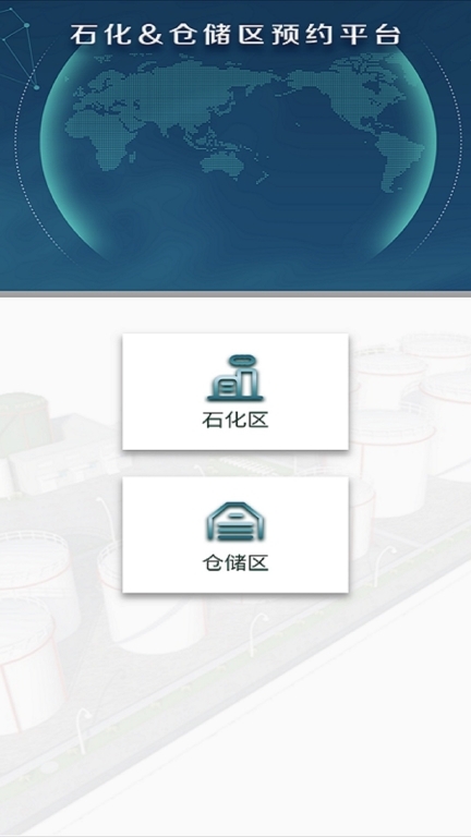 珠海经开区化工园区预约平台