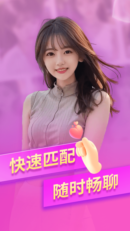 遇欢聊天交友软件