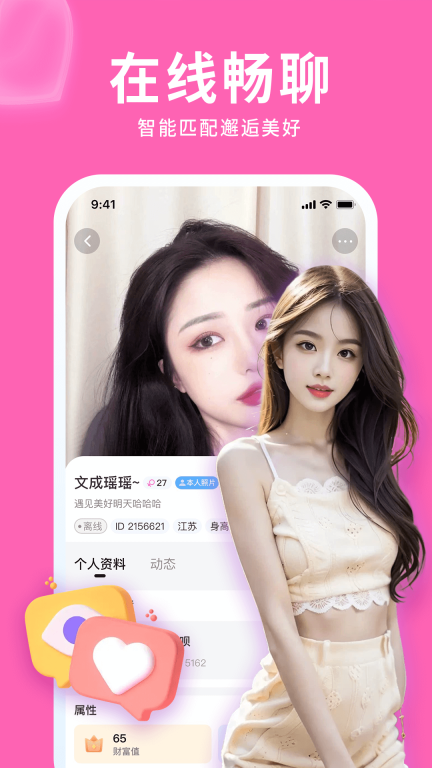遇欢聊天交友软件