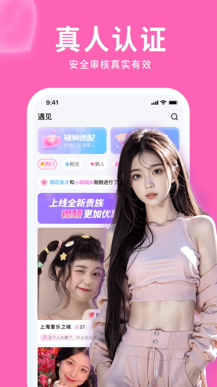 遇欢聊天交友软件