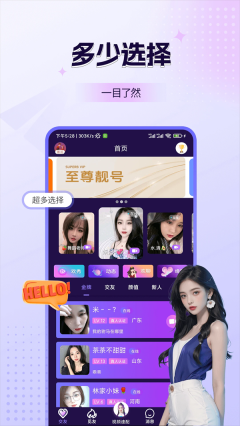 鹿缘欢聊视频聊天