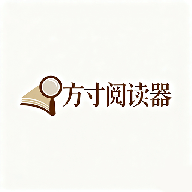 方寸阅读器最新版