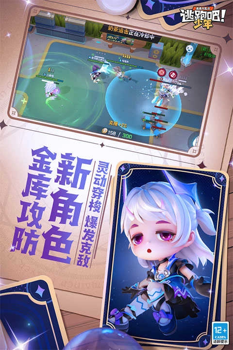 逃跑吧少年最新版图1
