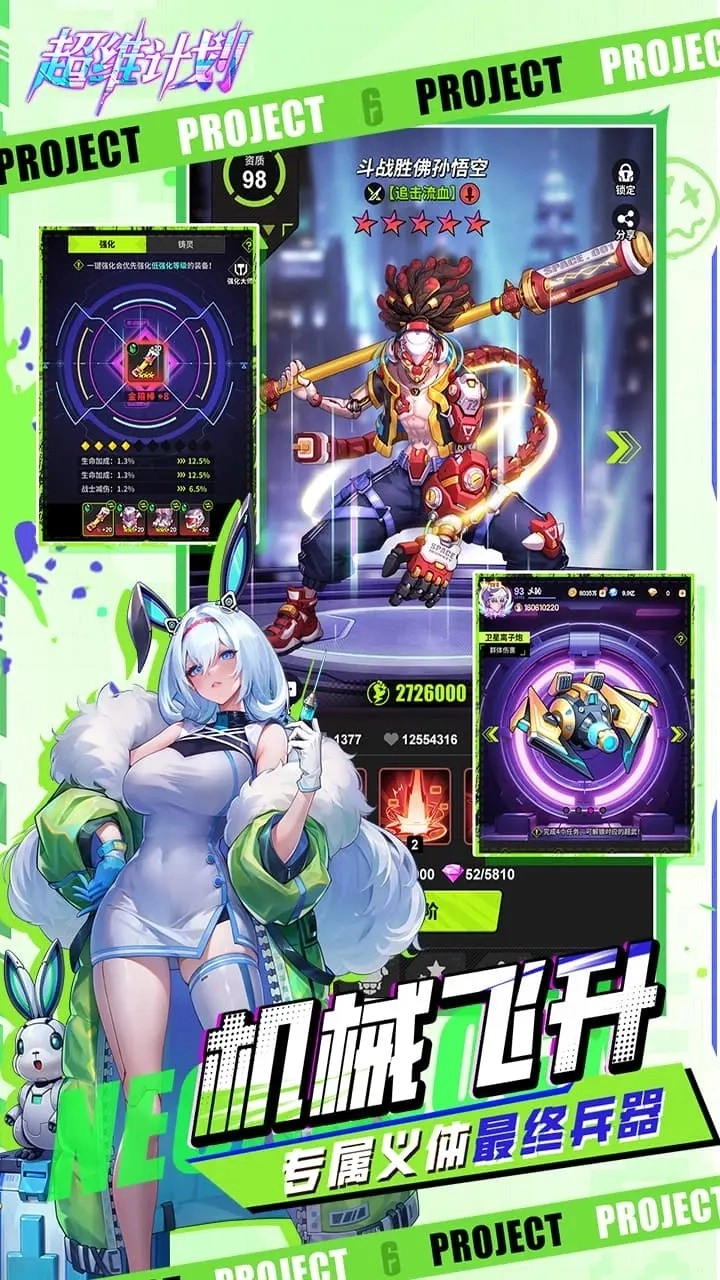 超维计划游戏完整版图4