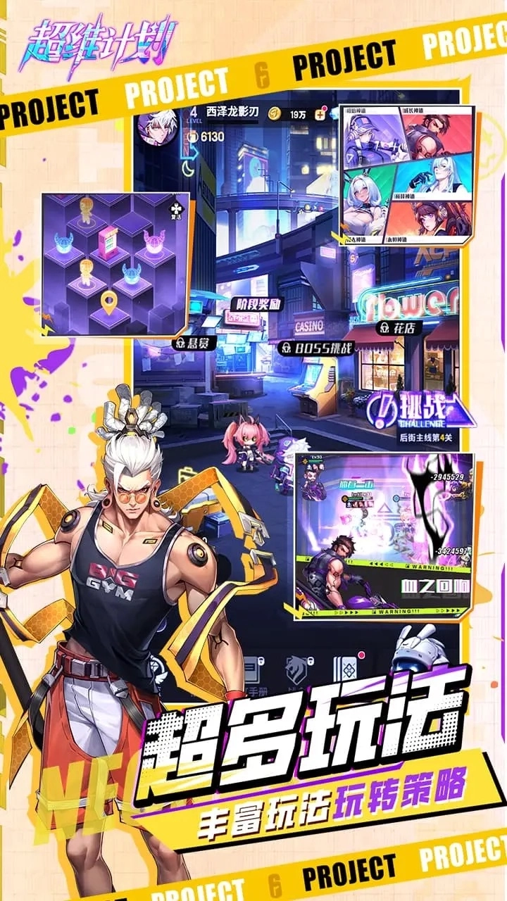 超维计划游戏完整版图3