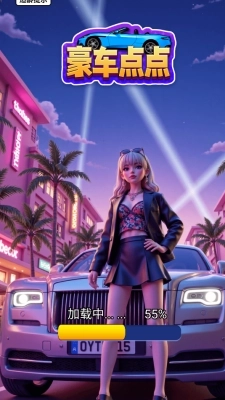豪车点点图3