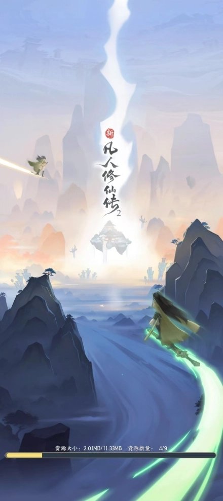 新凡人修仙传2图2