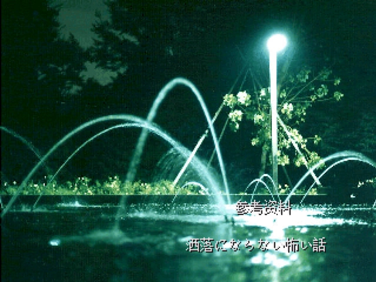 怪异症候群2图2