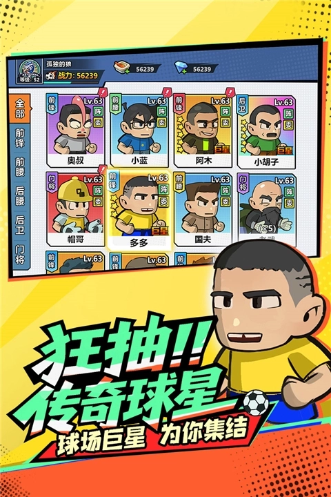 足球大人物-图4